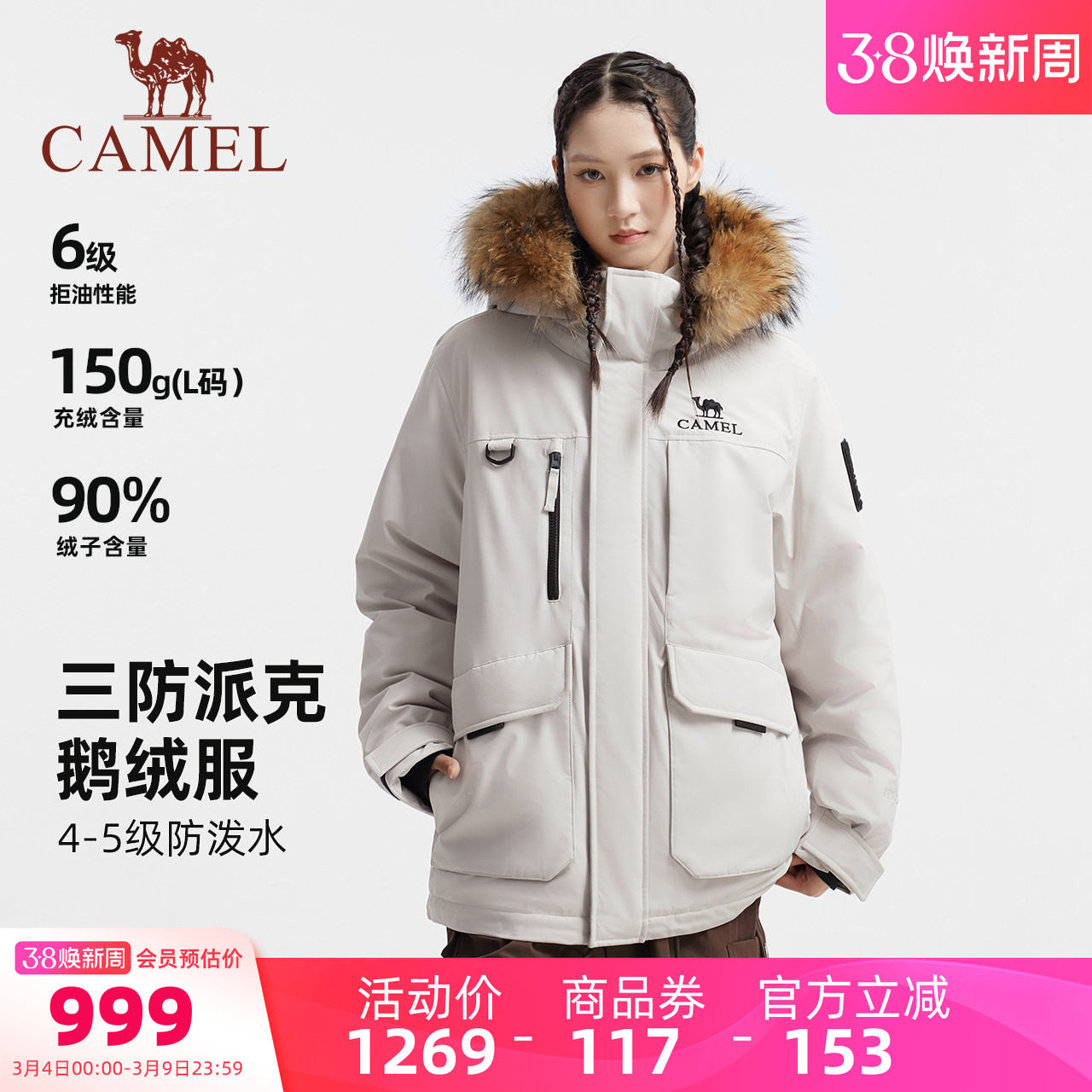 骆驼羽神Ultra女装鹅绒派克羽绒服冬季新款毛领加厚鹅绒羽绒外套