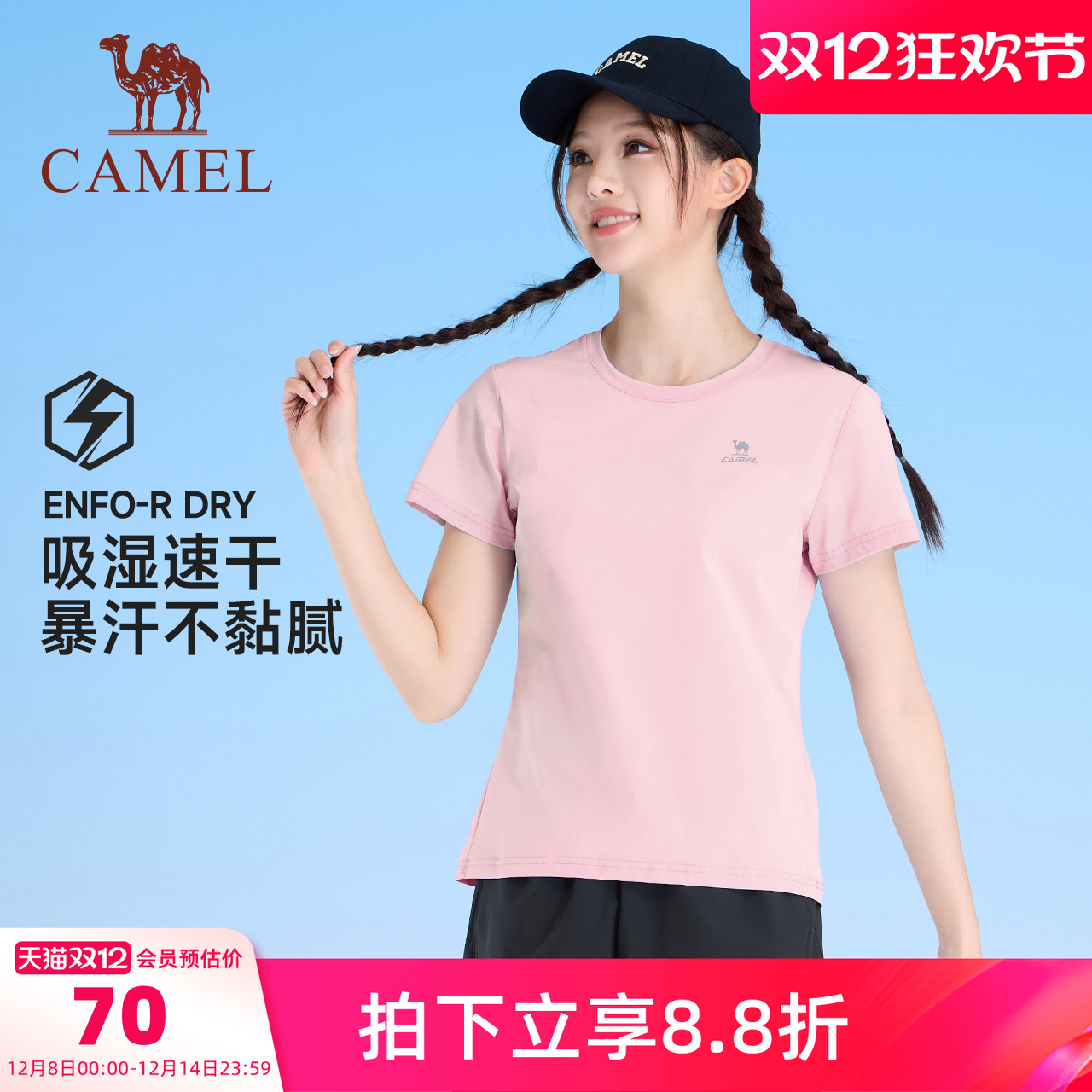 骆驼运动速干T恤女2025夏季新款短袖户外健身瑜伽跑步休闲上衣男