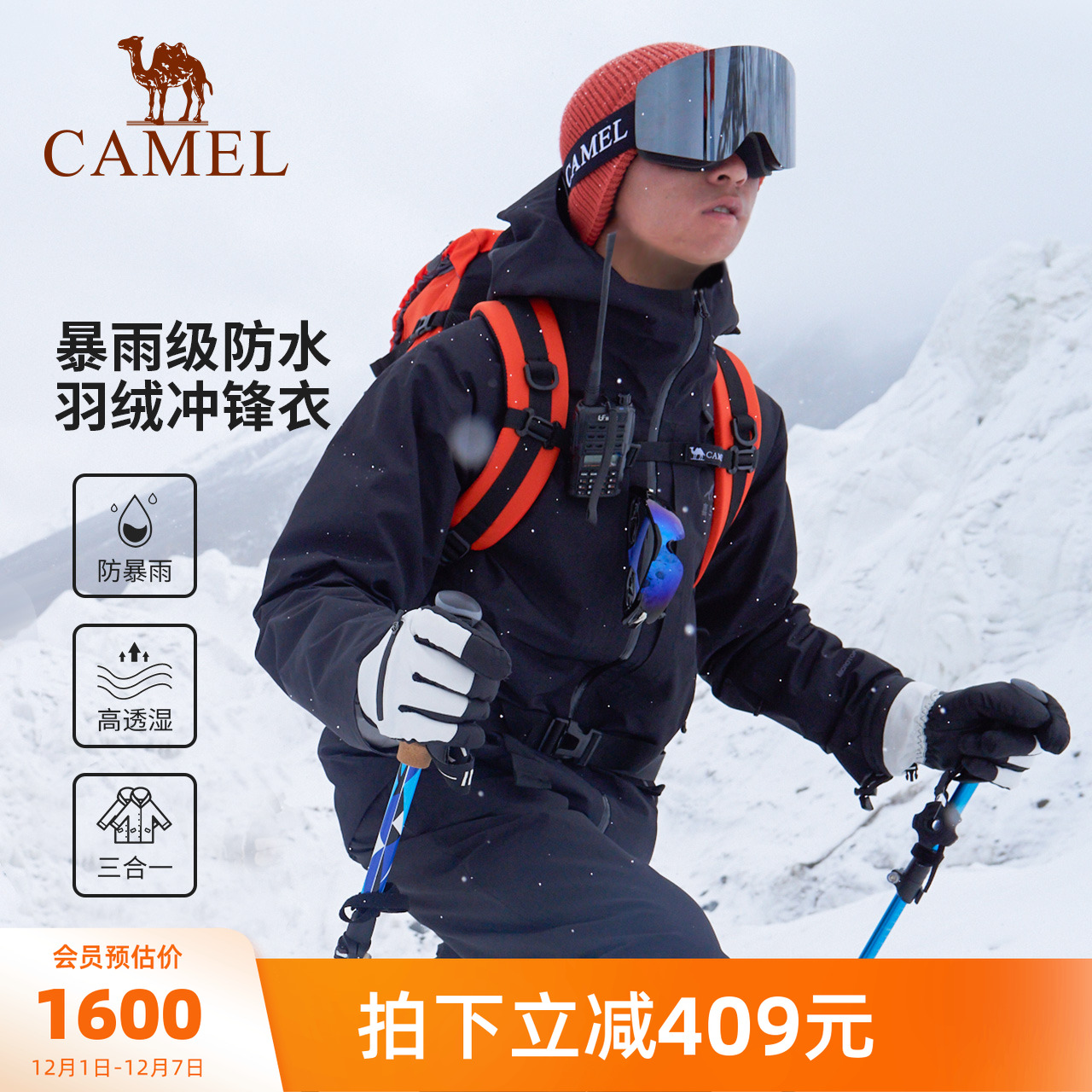 [骆驼喜马拉雅系列] 户外H7000羽绒滑雪服三合一硬壳防水冲锋衣