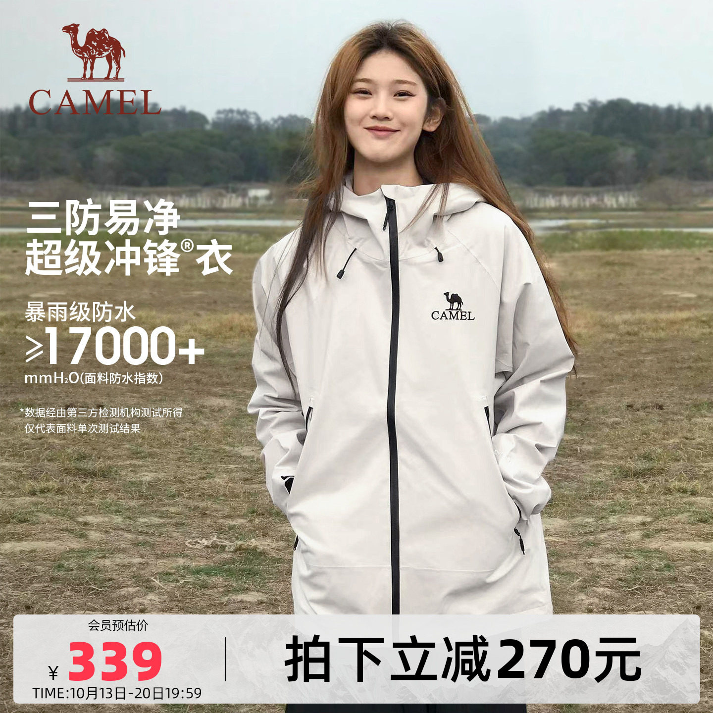骆驼户外硬壳单层冲锋衣女款三防防水防风外套白色徒步登山服装男