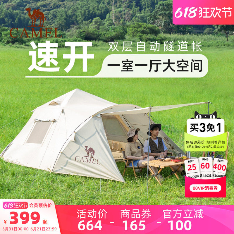 骆驼户外便携自动帐篷野营防雨防晒野外露营全套装备