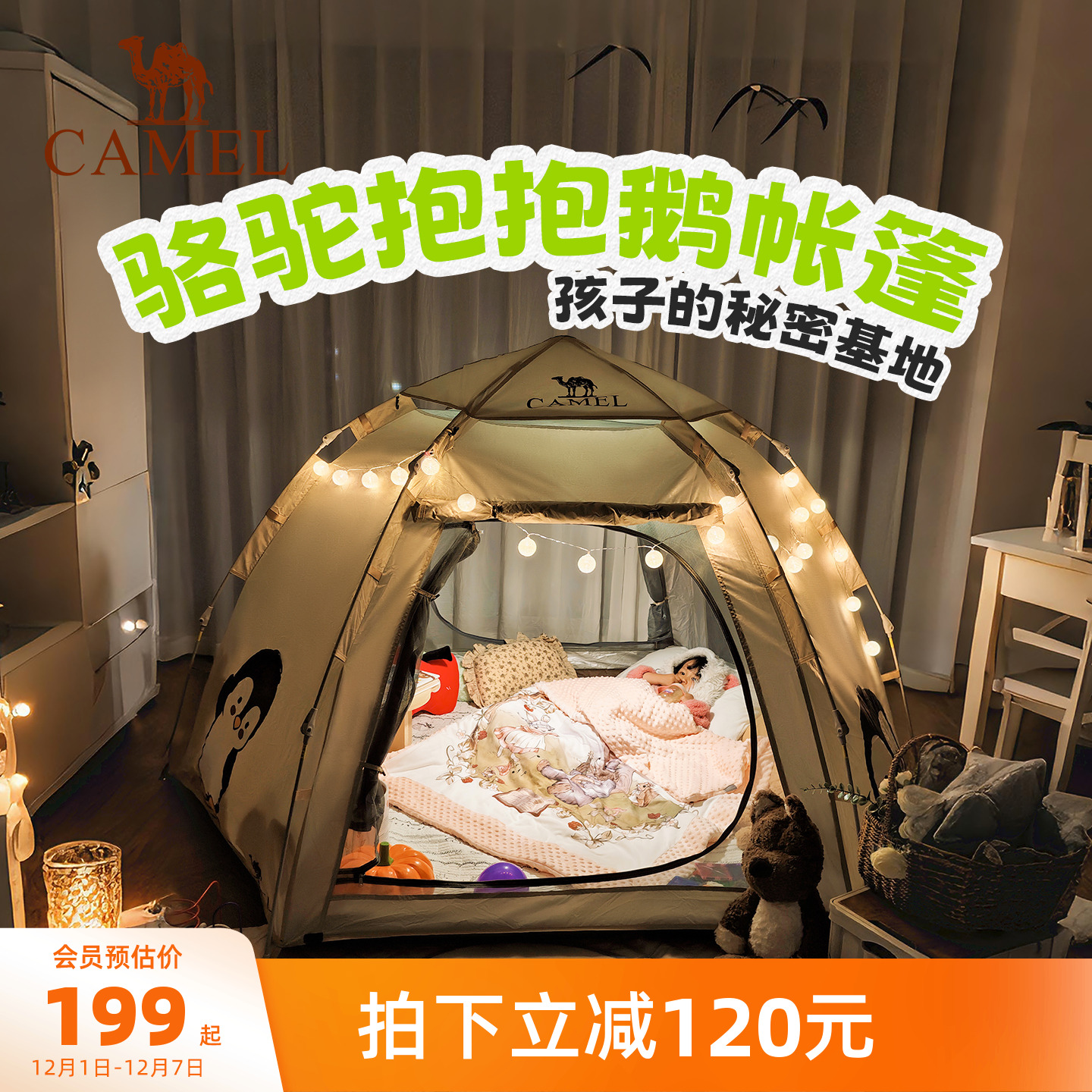 骆驼抱抱鹅帐篷便携式折叠室内秘密基地过夜2025新款儿童露营装备