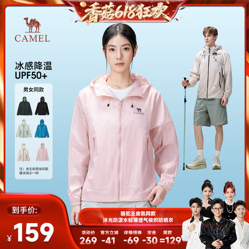 【先加购！香菇618】骆驼沐光户外防晒衣轻薄透气凉感男女款