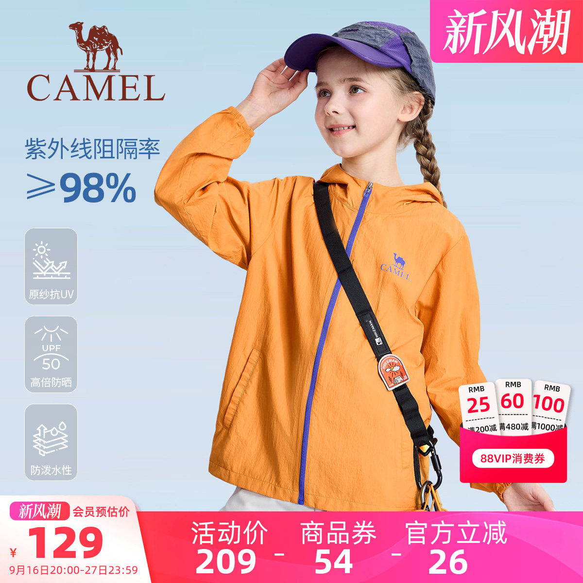 小骆驼儿童防晒衣轻薄皮肤衣长袖图片