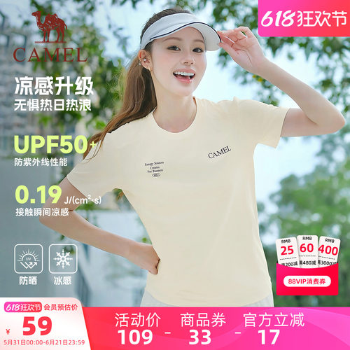 骆驼冰感防晒速干短袖运动T恤女