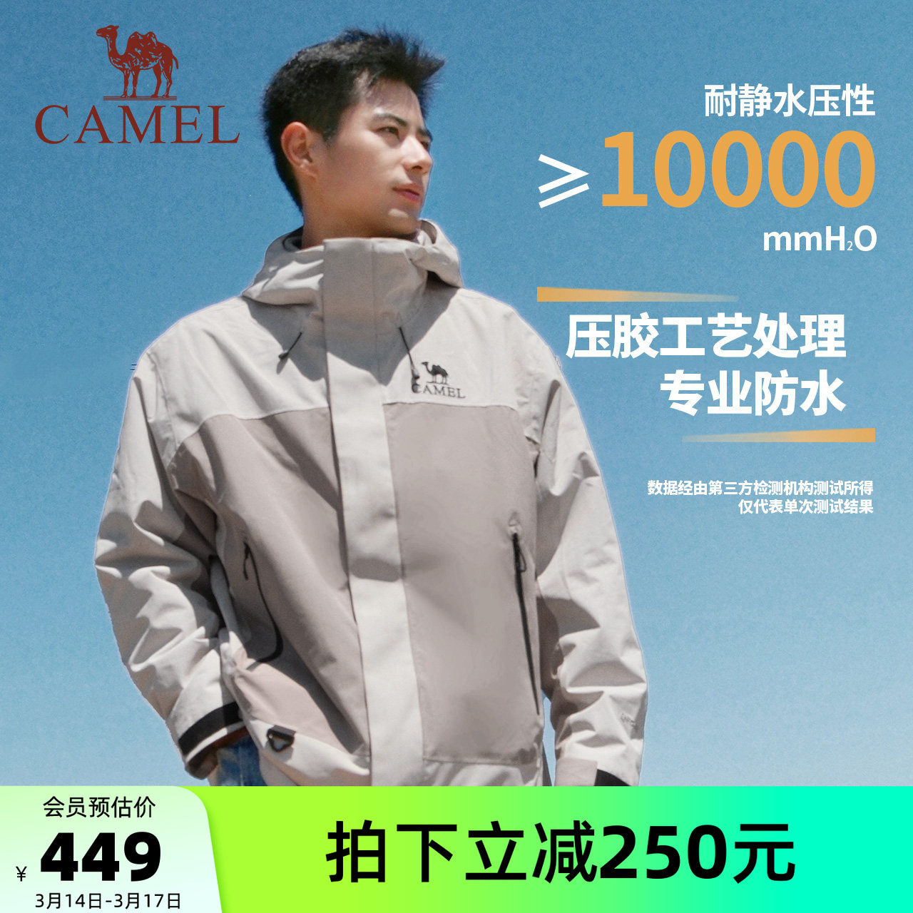 【登山铠甲】骆驼男装户外三合一内胆暴雨防水防风夹克外套登山服