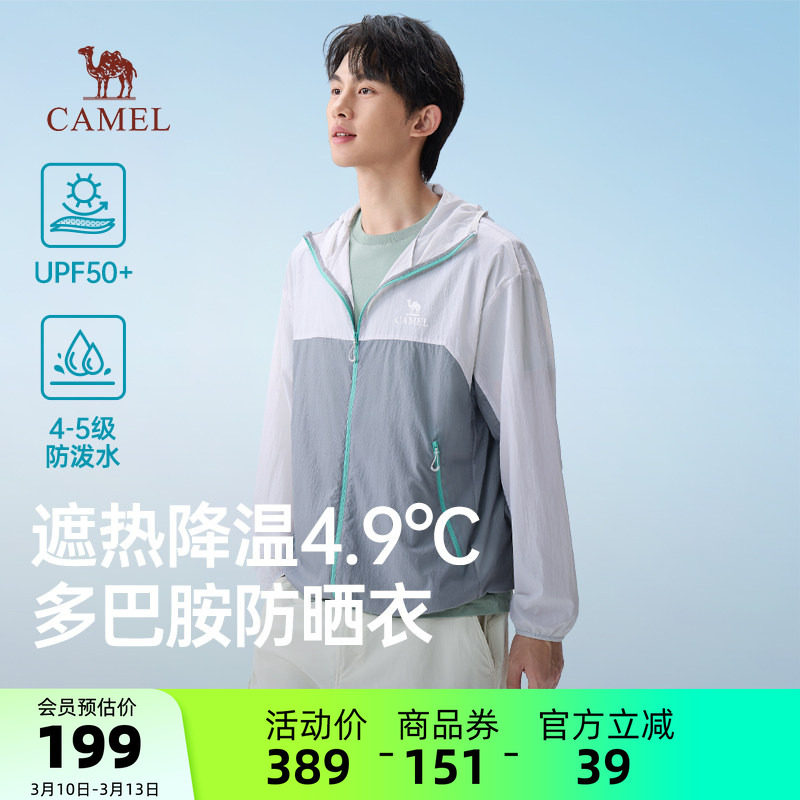 骆驼男装防晒衣男款撞色新款夏季户外防紫外线凉感防水透气薄外套