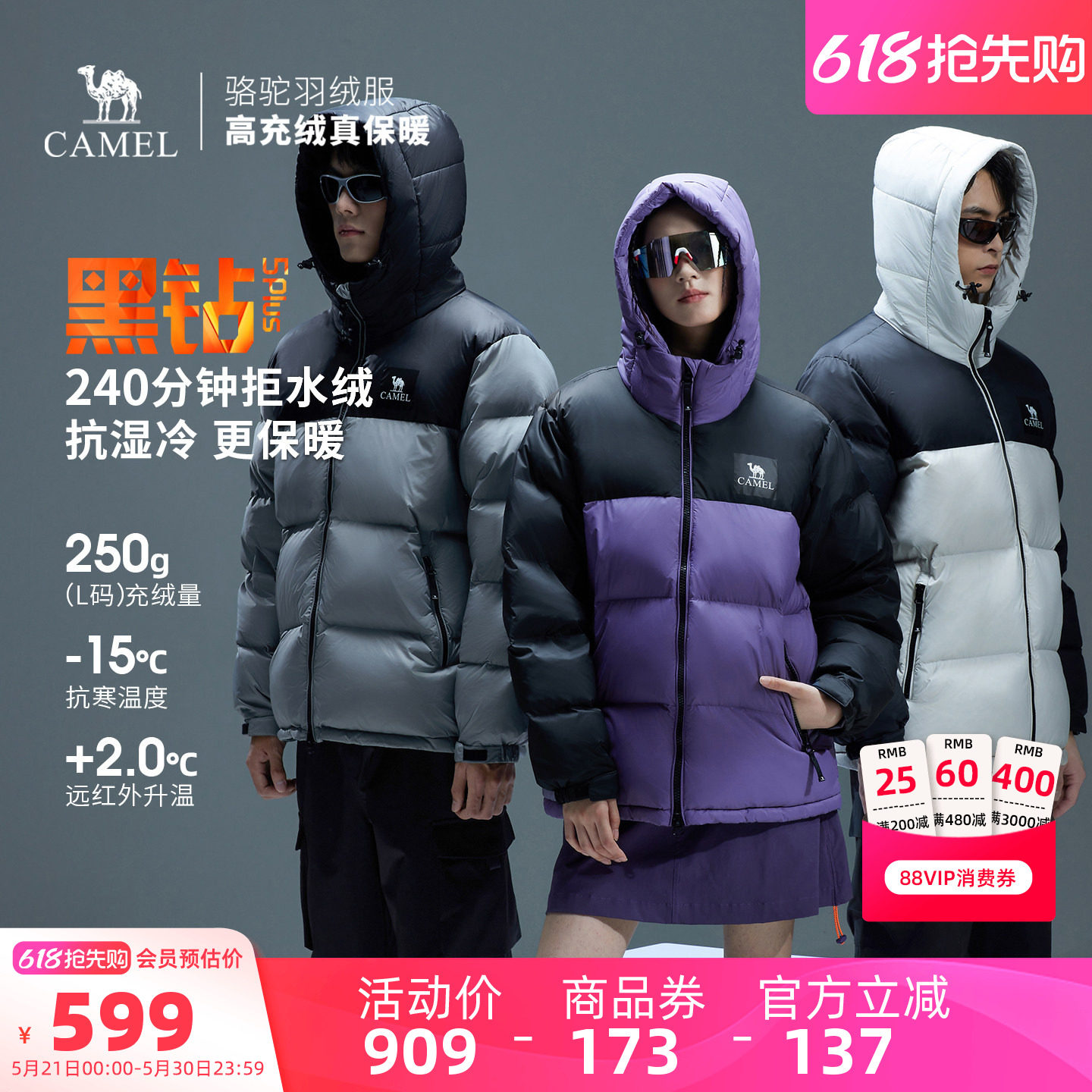 骆驼黑钻5PLUS户外羽绒服冬季新款女款男款加厚保暖拒水绒外套