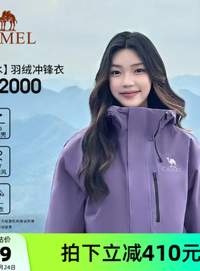 [羽绒版]骆驼三合一冲锋衣羽绒服内胆男女款防水外套紫色登山服装