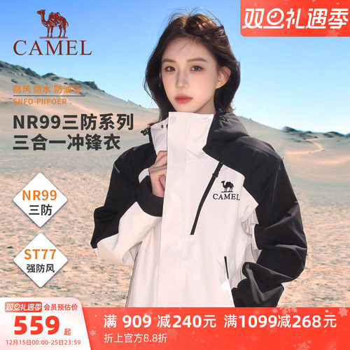 王者凯甲EVO骆驼冲锋衣三合一