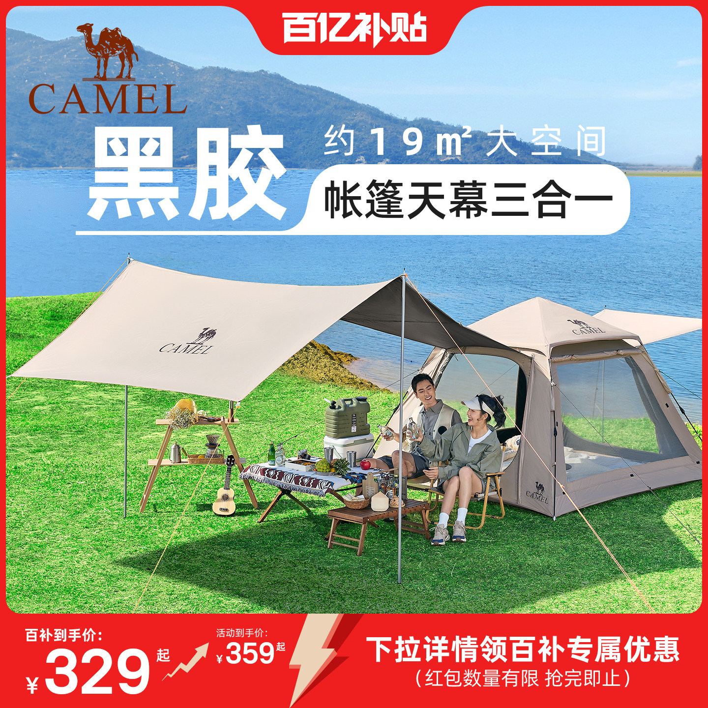 骆驼牧云Pro便携黑胶帐篷天幕三合一便携式折叠野营露营装备全套