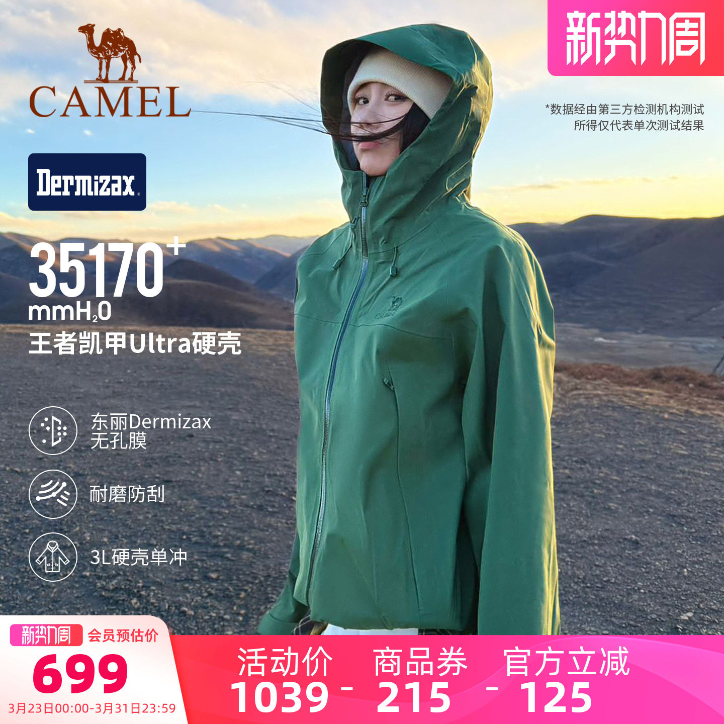 [王者凯甲Ultra硬壳]骆驼东丽面料全天候冲锋衣男女户外防水外套