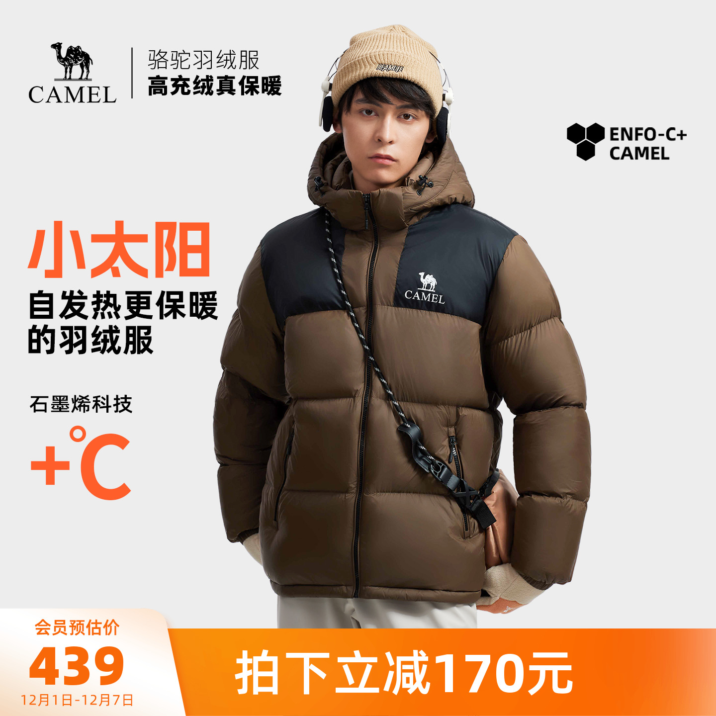 石墨加厚保暖羽绒服骆驼保暖