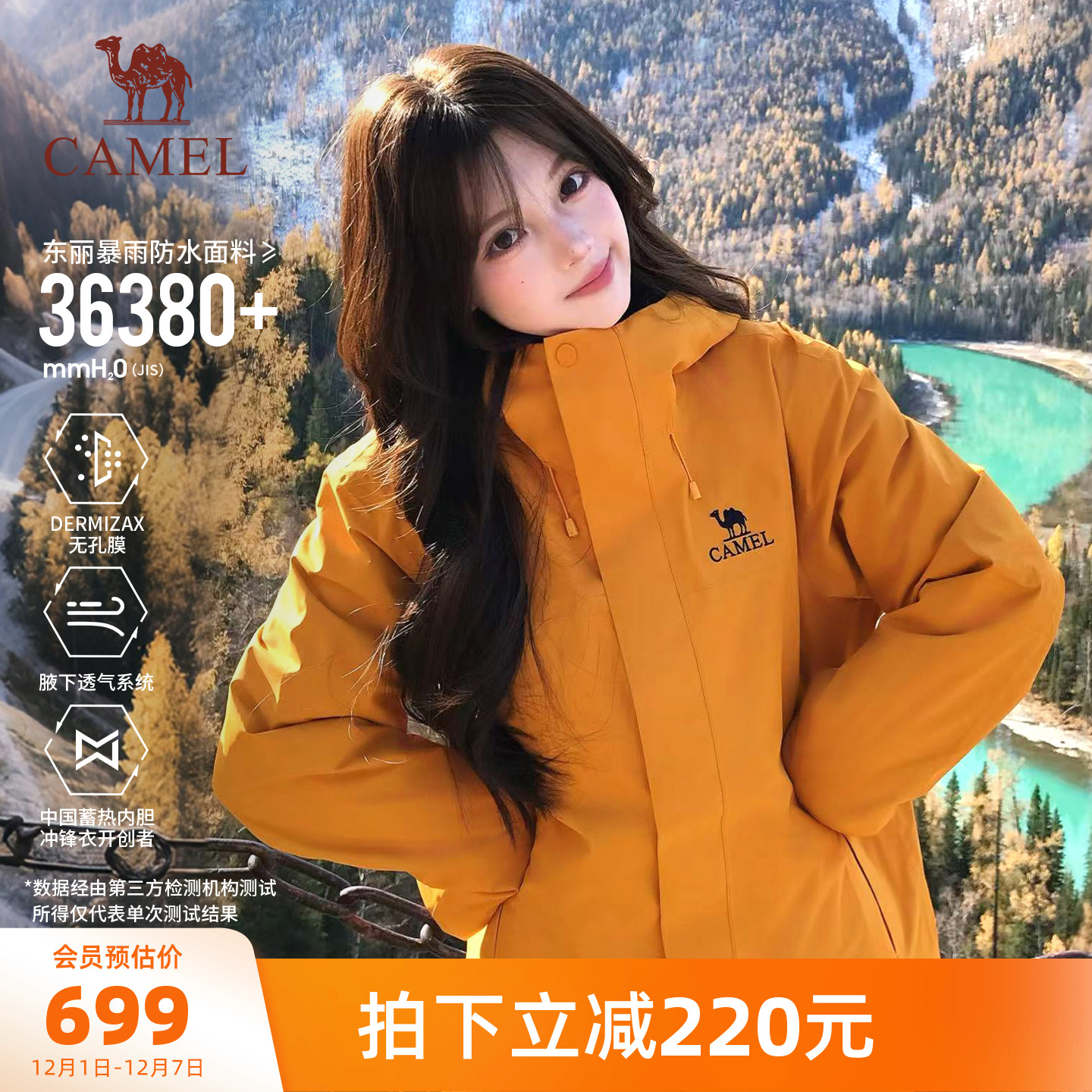 骆驼王者凯甲Pro东丽面料冲锋衣