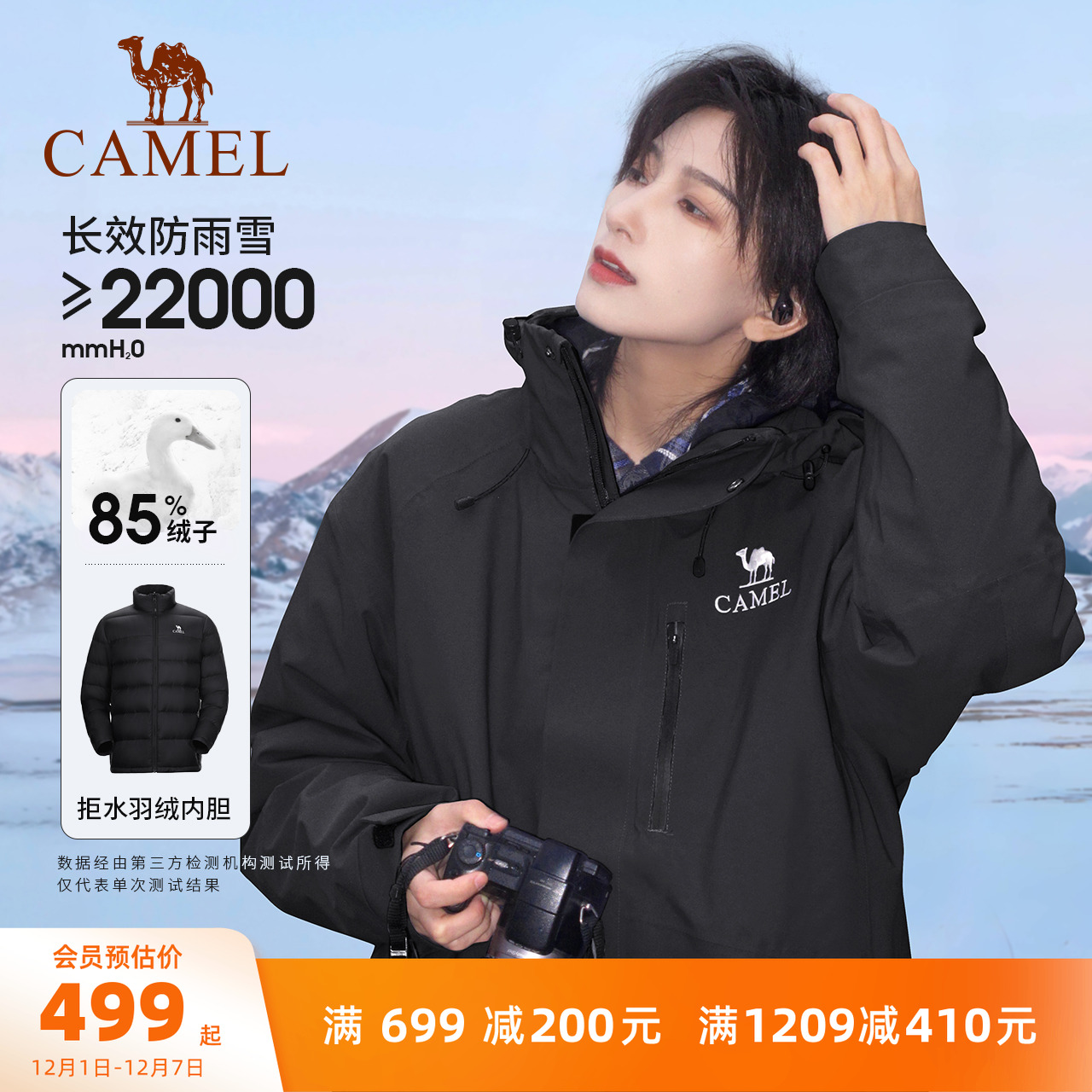 骆驼冲锋衣男女三合一外套抓绒羽绒服内胆可拆卸两件套防水登山服