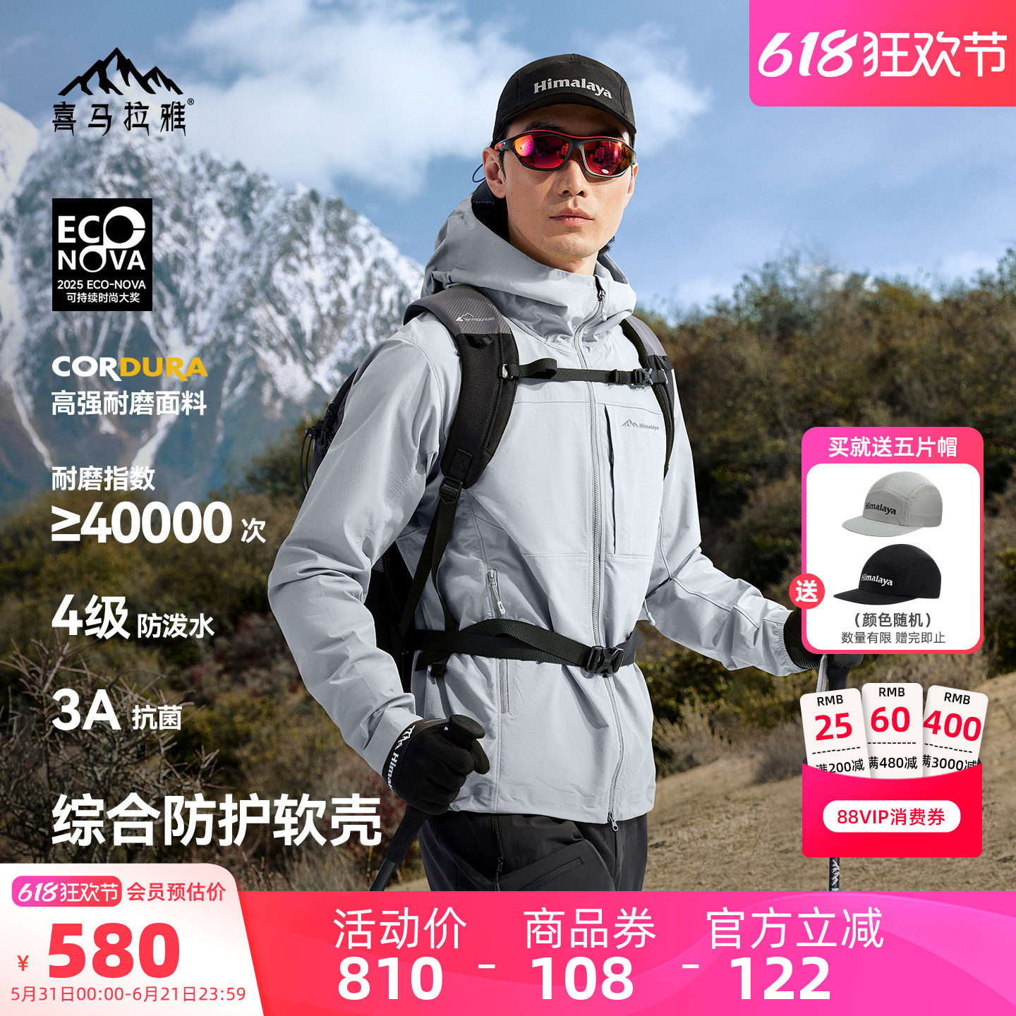 喜马拉雅霜壳连帽软壳衣2026春夏新款防风防泼水户外运动夹克外套