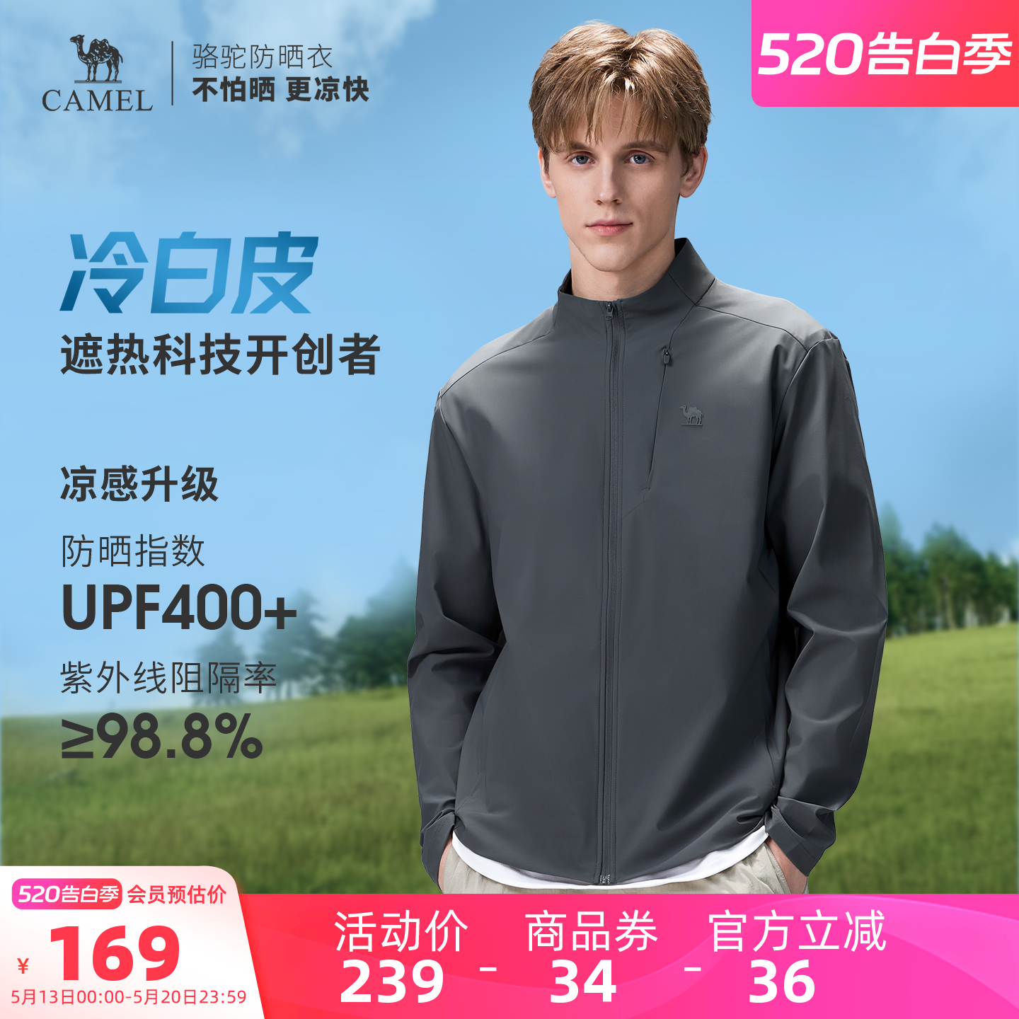 骆驼冷白皮 | 户外原纱防晒衣夏季男士轻薄透气立领外套防晒服男