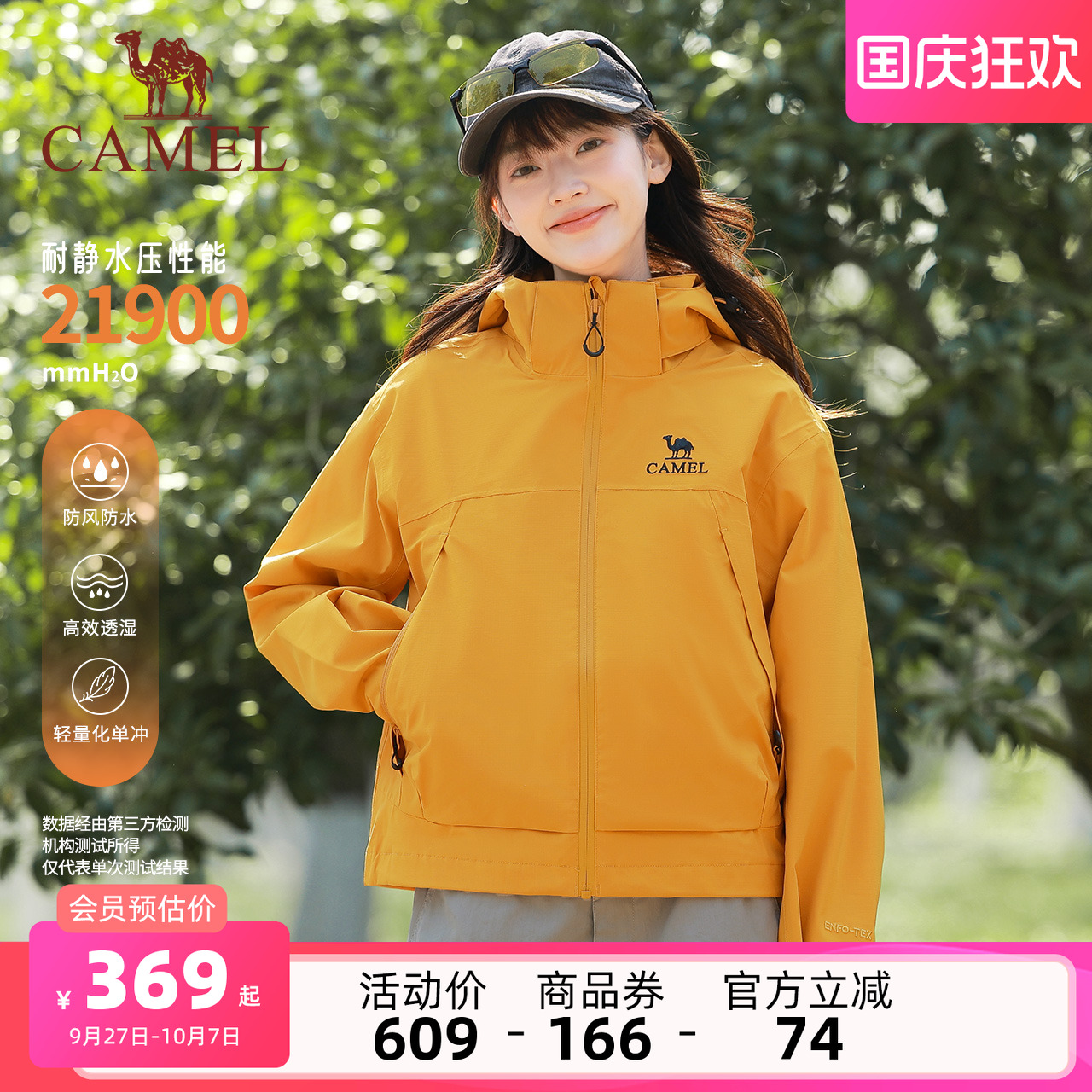 骆驼三防冲锋衣外套女夹克登山服
