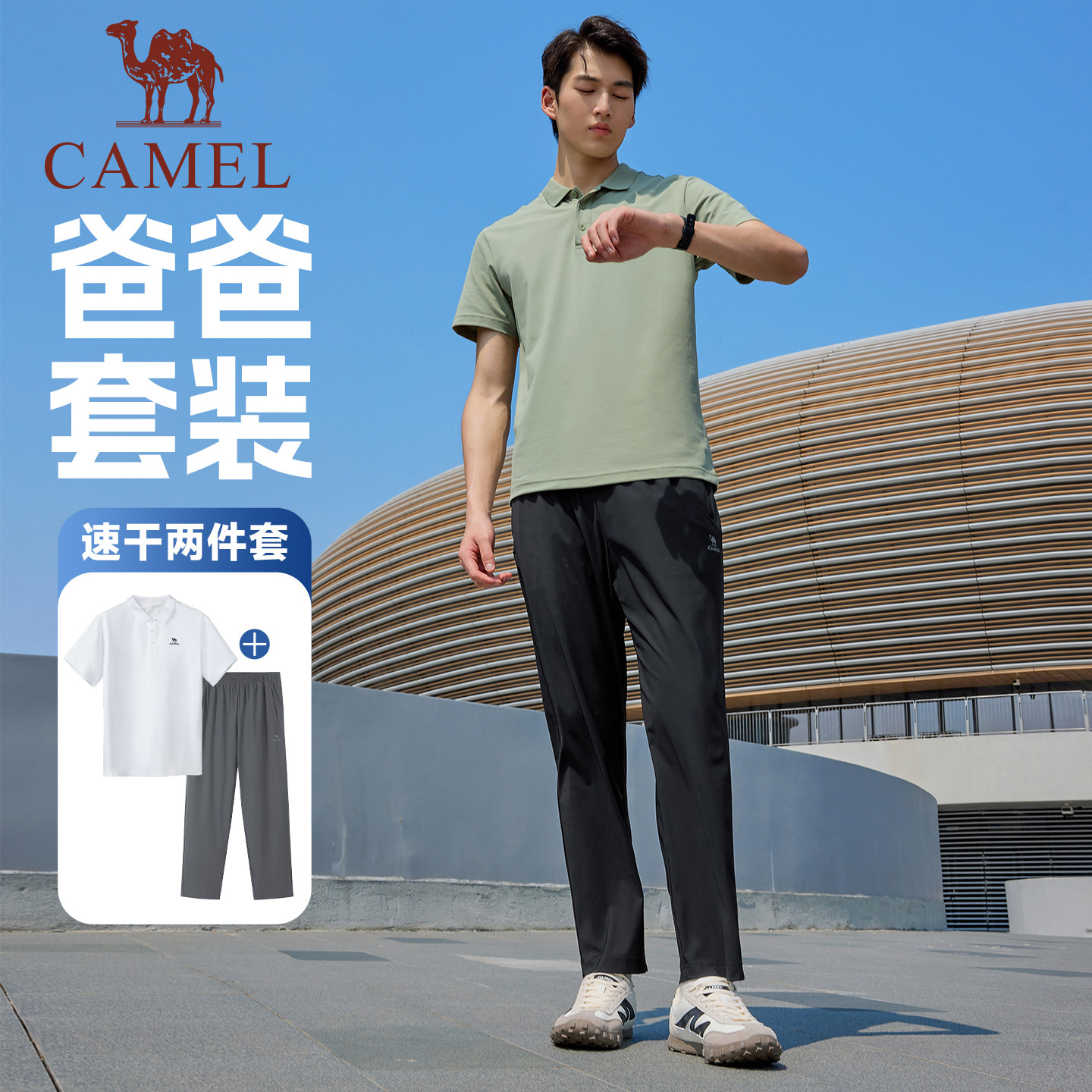 父亲节礼物丨骆驼运动套装男短袖polo衫爸爸夏T恤长裤商务两件套