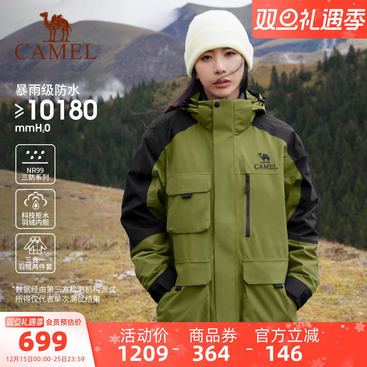 骆驼户外拒水羽绒服冲锋衣女三合一可拆卸两件套进藏旅游登山服男