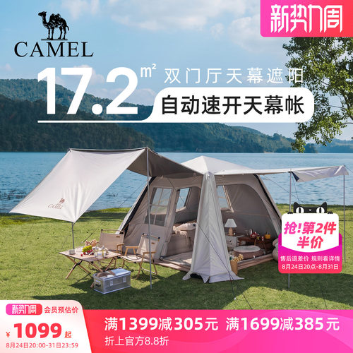 骆驼流云小筑户外露营野营2026新款全套装备自动速开黑胶天幕帐篷