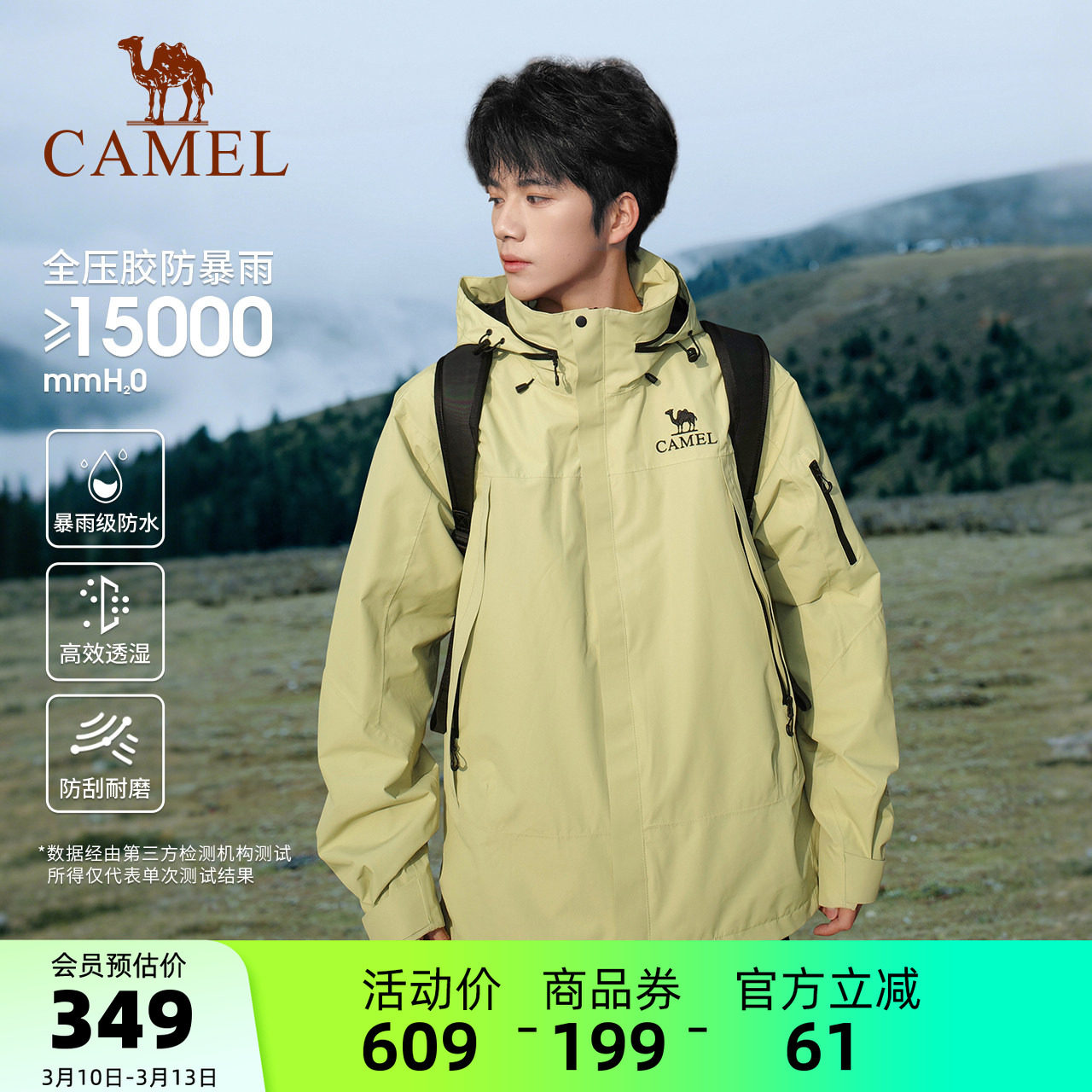 骆驼户外青果绿冲锋衣男防风防水单层外套薄款四季旅游夹克登山服
