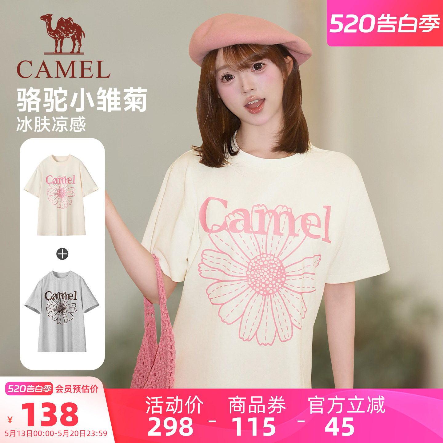 骆驼小雏菊t恤短袖女夏季两件装棉感休闲韩系圆领学生上衣冰皮T神