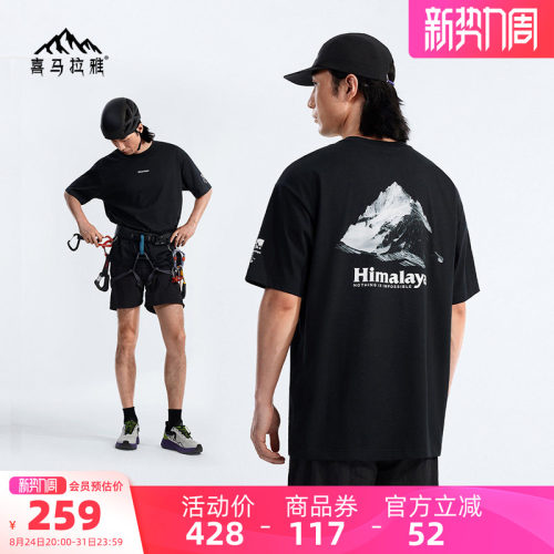 喜马拉雅速干T恤男户外运动短袖