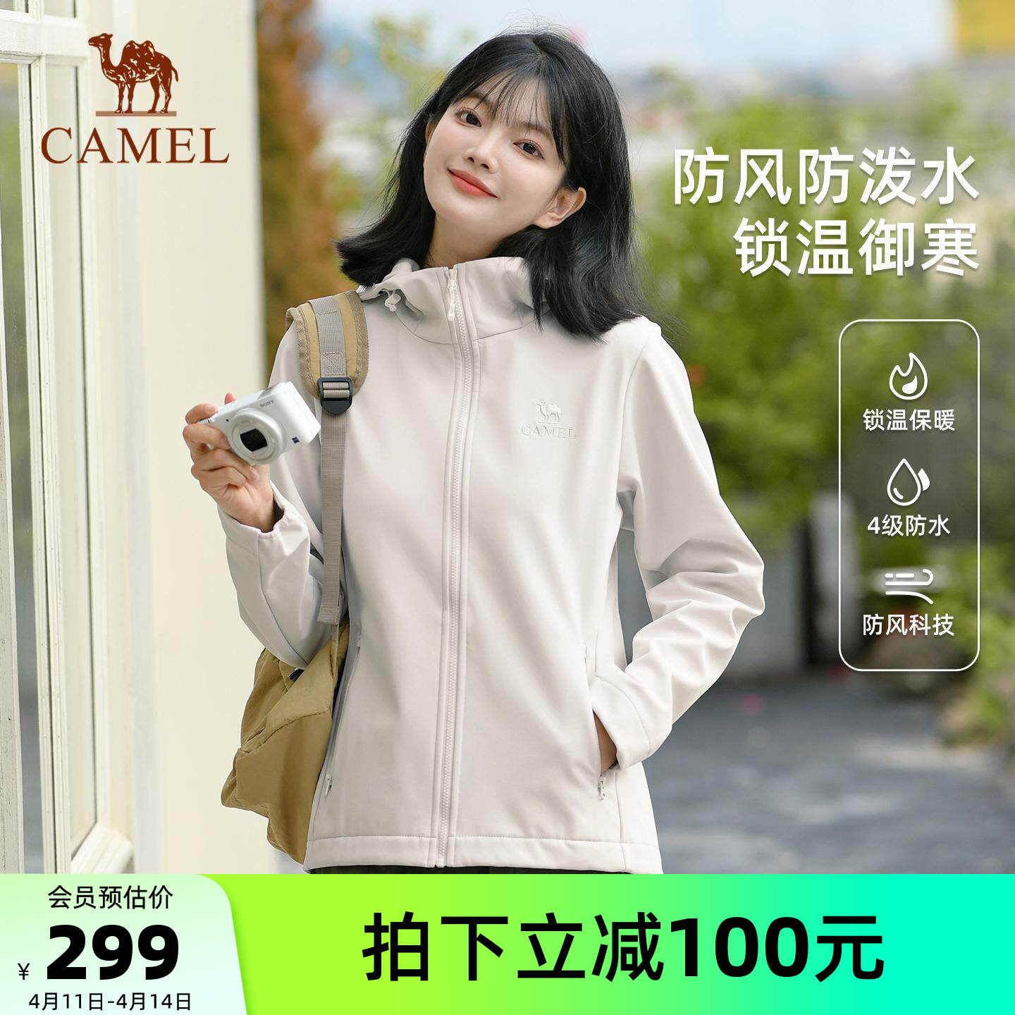 骆驼户外软壳衣女春季防风防水外套薄绒抗静电夹克休闲衣登山服男