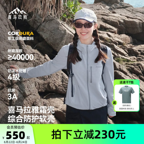 喜马拉雅霜壳立领软壳衣2026新款