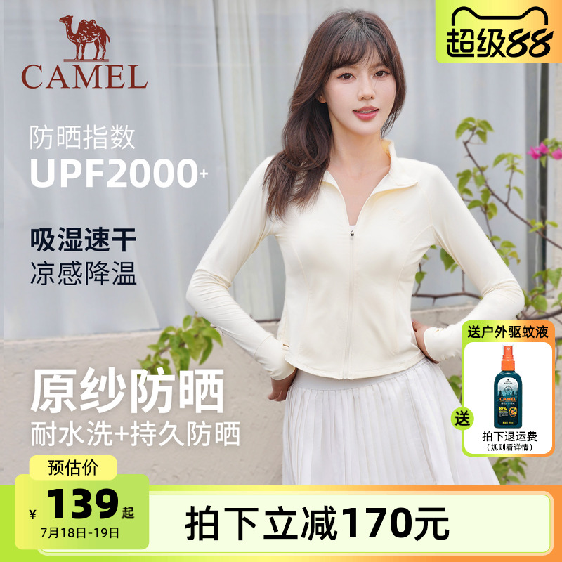 骆驼防晒衣女装修身短款夏季新款轻薄外套防紫外线透气冰丝防晒服