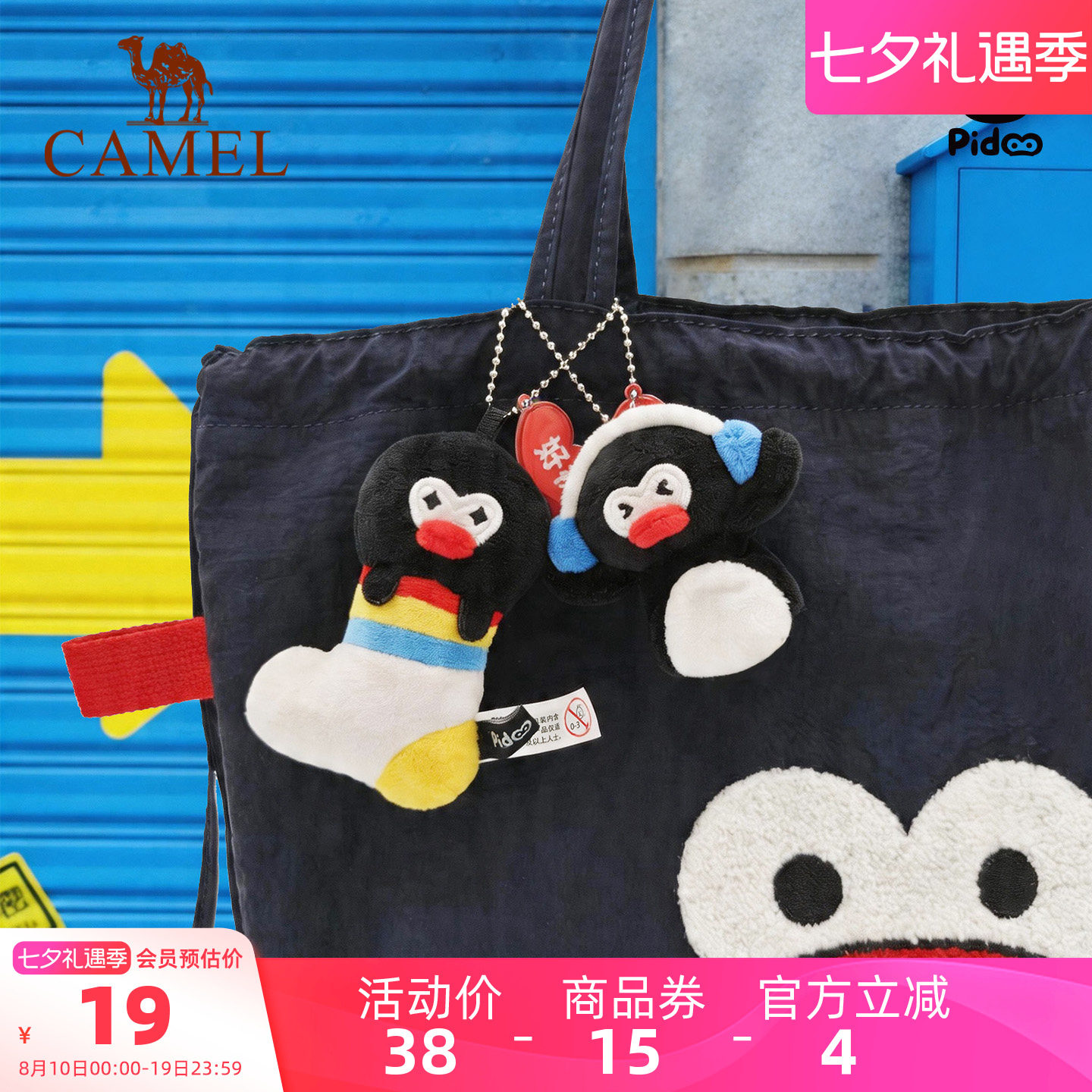 PIDOO-小心!企鹅出没背包挂件