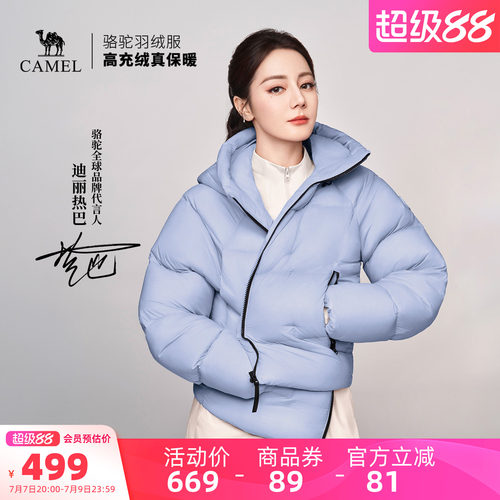 迪丽热巴同款 | 骆驼旅行家STAR户外羽绒服冬新款面包服女装外套