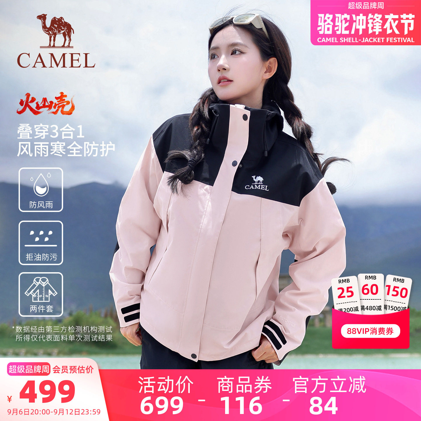 骆驼火山壳冲锋衣女三合一2026新款户外防风防水外套徒步登山服男