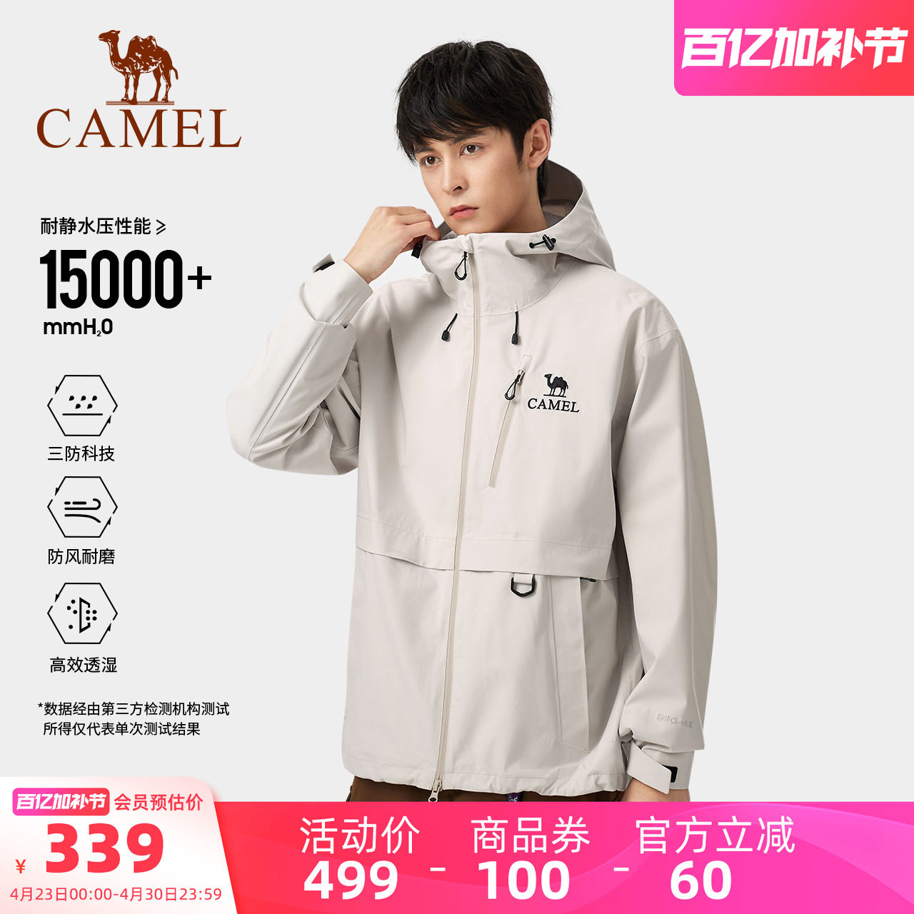 骆驼三防单层冲锋衣男防风防水四季夹克外套单冲薄款徒步登山服装