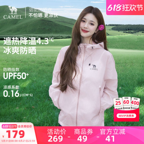 骆驼女装防晒衣凉感宽松2026夏季新款连帽速干透气防泼水防晒外套