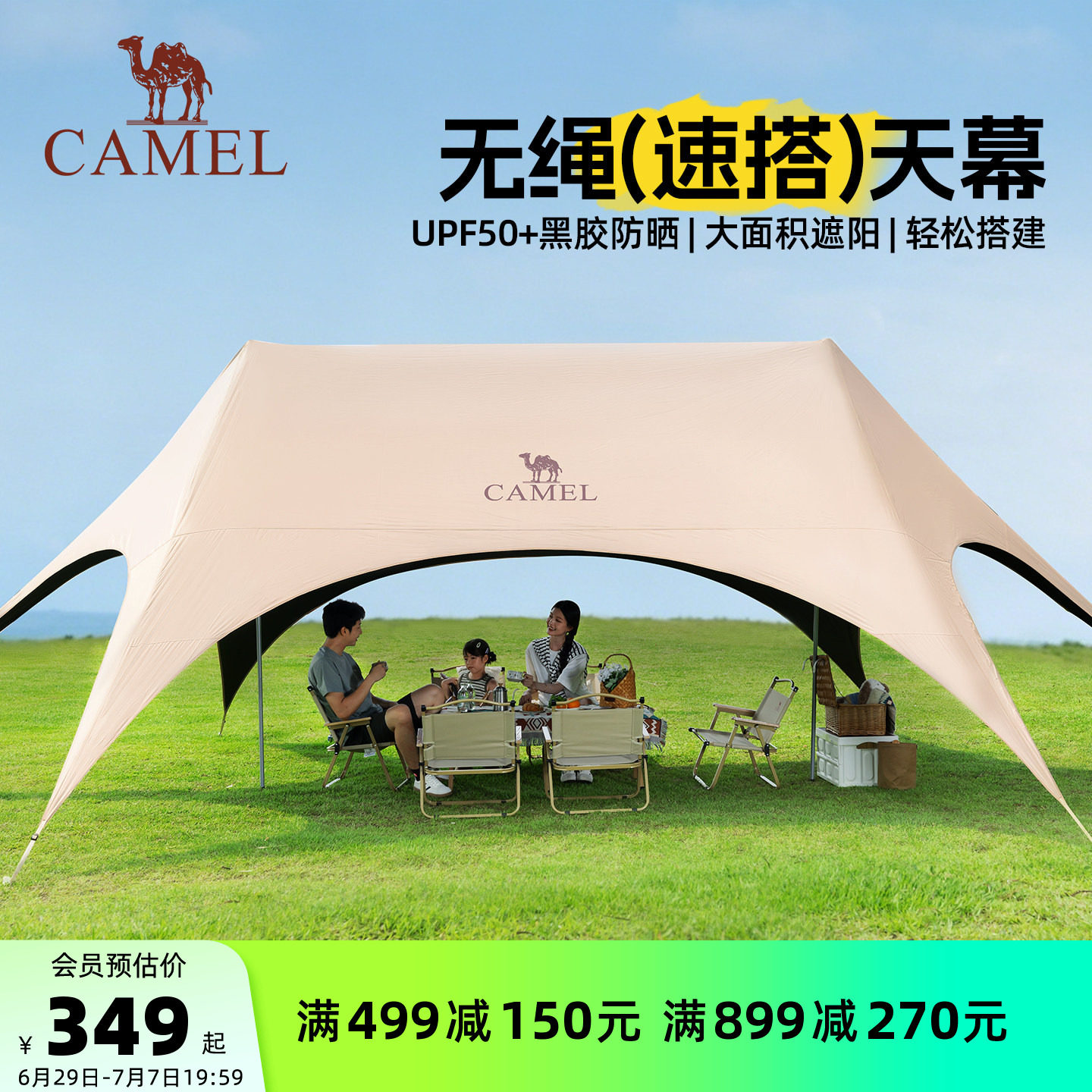 骆驼一体无绳免搭天幕帐篷户外野营新型速开黑胶遮阳棚露营装备
