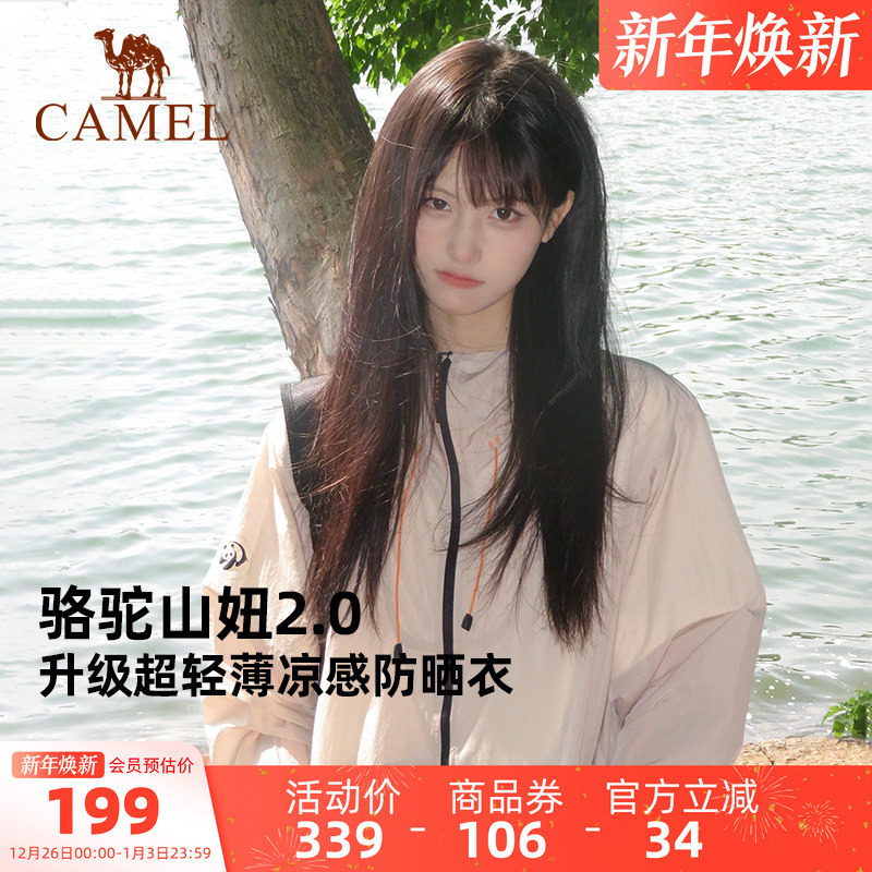 山妞2.0 骆驼熊猫系列户外冷白皮防晒衣女夏轻薄山系防晒服外套男