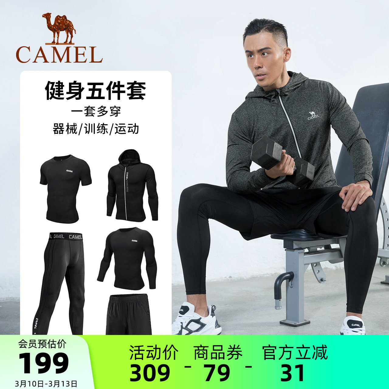 骆驼健身房长袖运动服跑步套装男士秋冬晨跑透气紧身衣训练瑜伽服