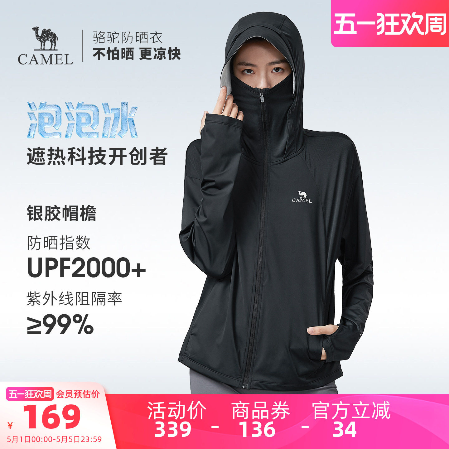 骆驼泡泡冰 | 户外冷白皮银胶2026夏季防晒衣女款外套防晒服男款