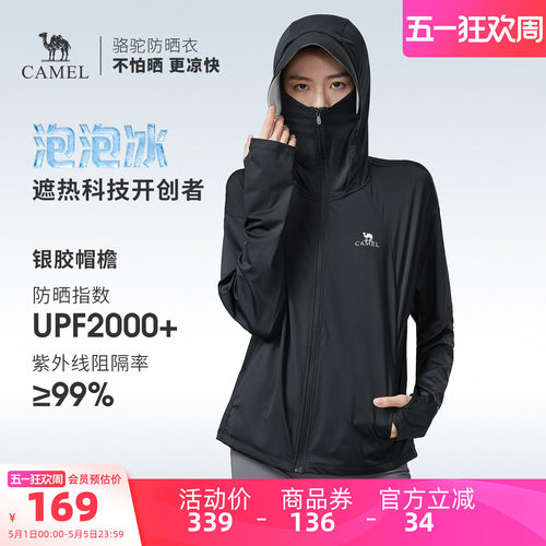 女户外Camel/骆驼防晒