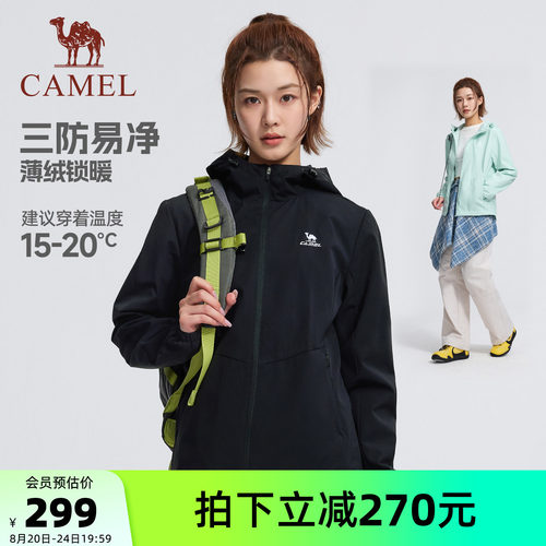 骆驼三防加绒保暖软壳运动夹克女