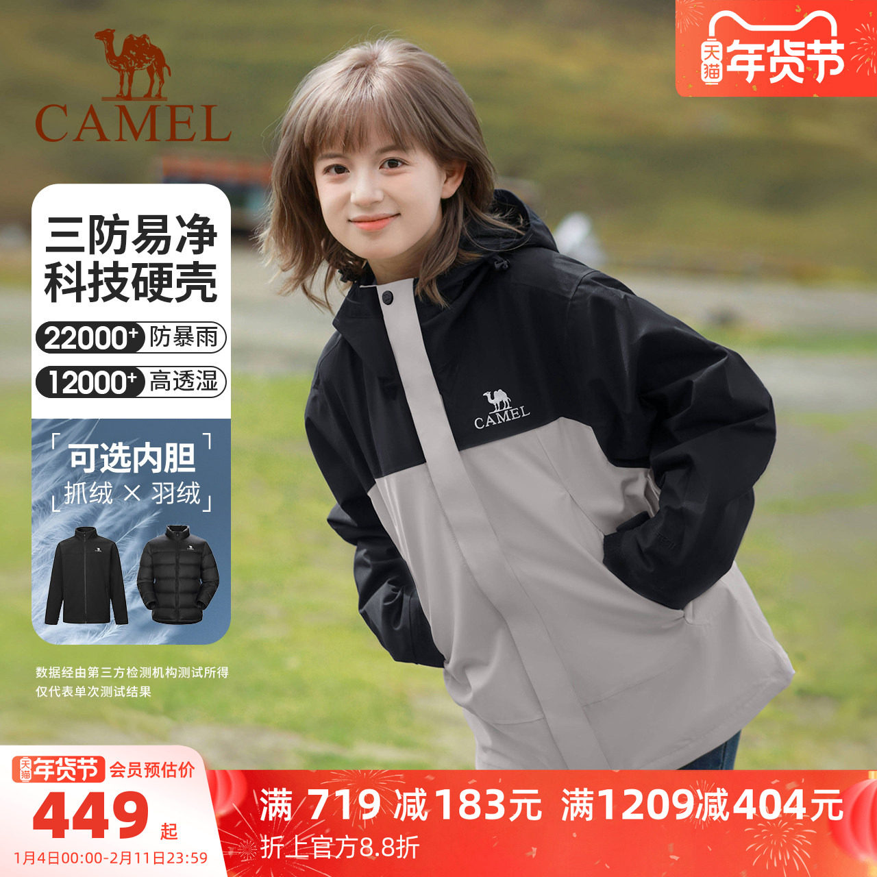 骆驼户外北风三合一冲锋衣男 抓绒/羽绒内胆三防外套女防水登山服,户外/登山/野营/旅行用品,冲锋衣,淘宝优惠券,粉丝福利购,淘宝优惠卷