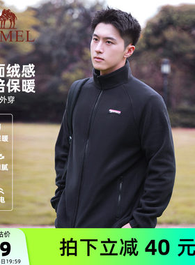 骆驼男装夹克外套男款摇粒绒户外登山保暖立领抓绒衣冲锋衣内胆冬