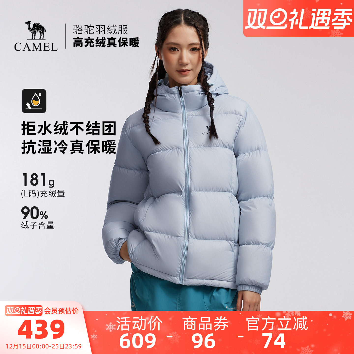 骆驼户外女款羽绒服新