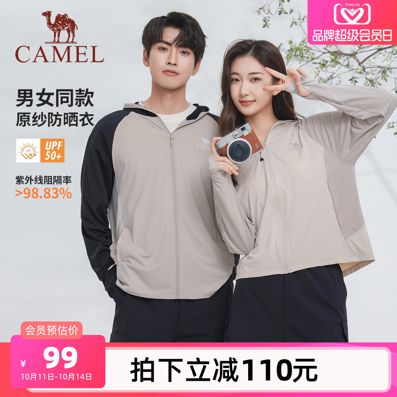 骆驼男装防晒衣男户外夏男女同款透气速干凉感原纱防晒服外套清仓