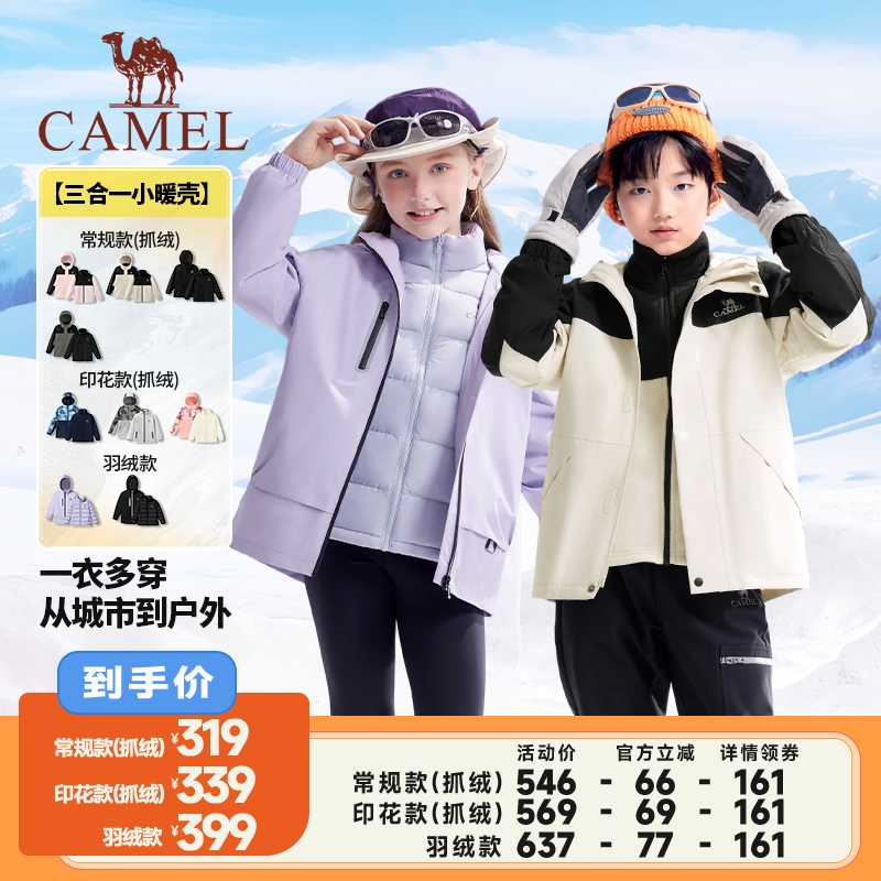 骆驼儿童冲锋衣三合一防水登山服