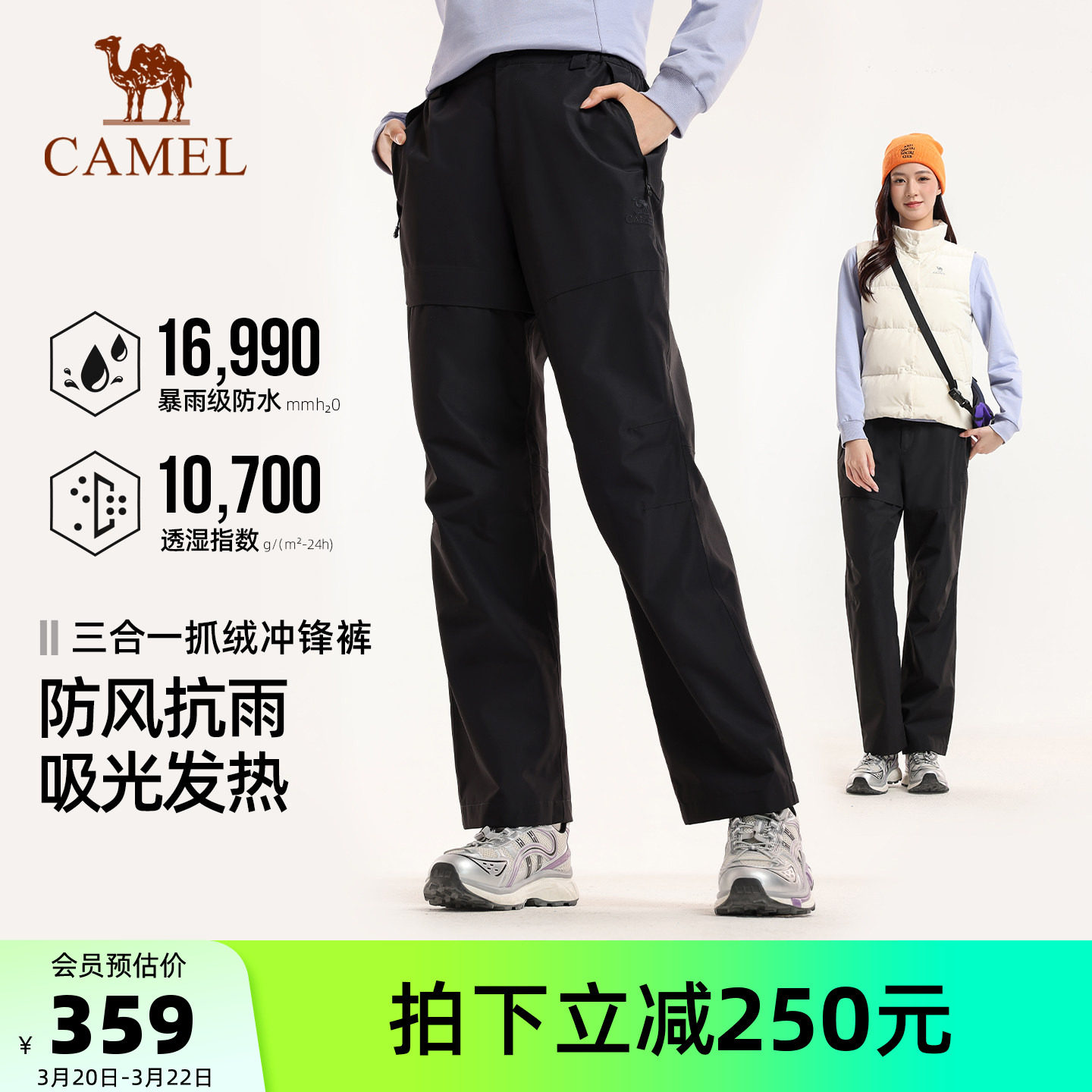 骆驼户外冲锋裤女三合一抓绒内胆防水防风雪山徒步裤登山长裤男