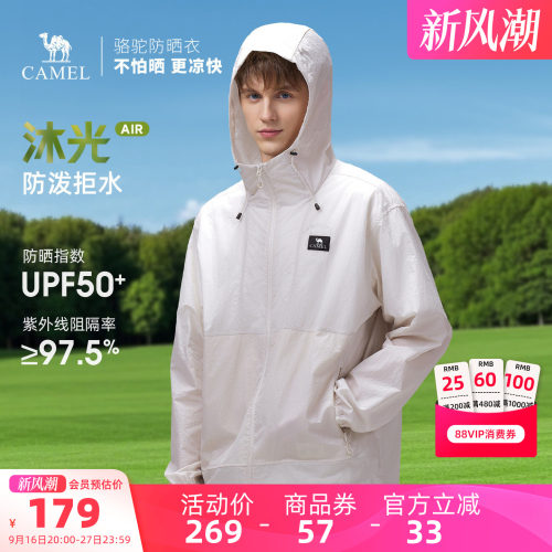 骆驼男装连帽防晒衣防水透气