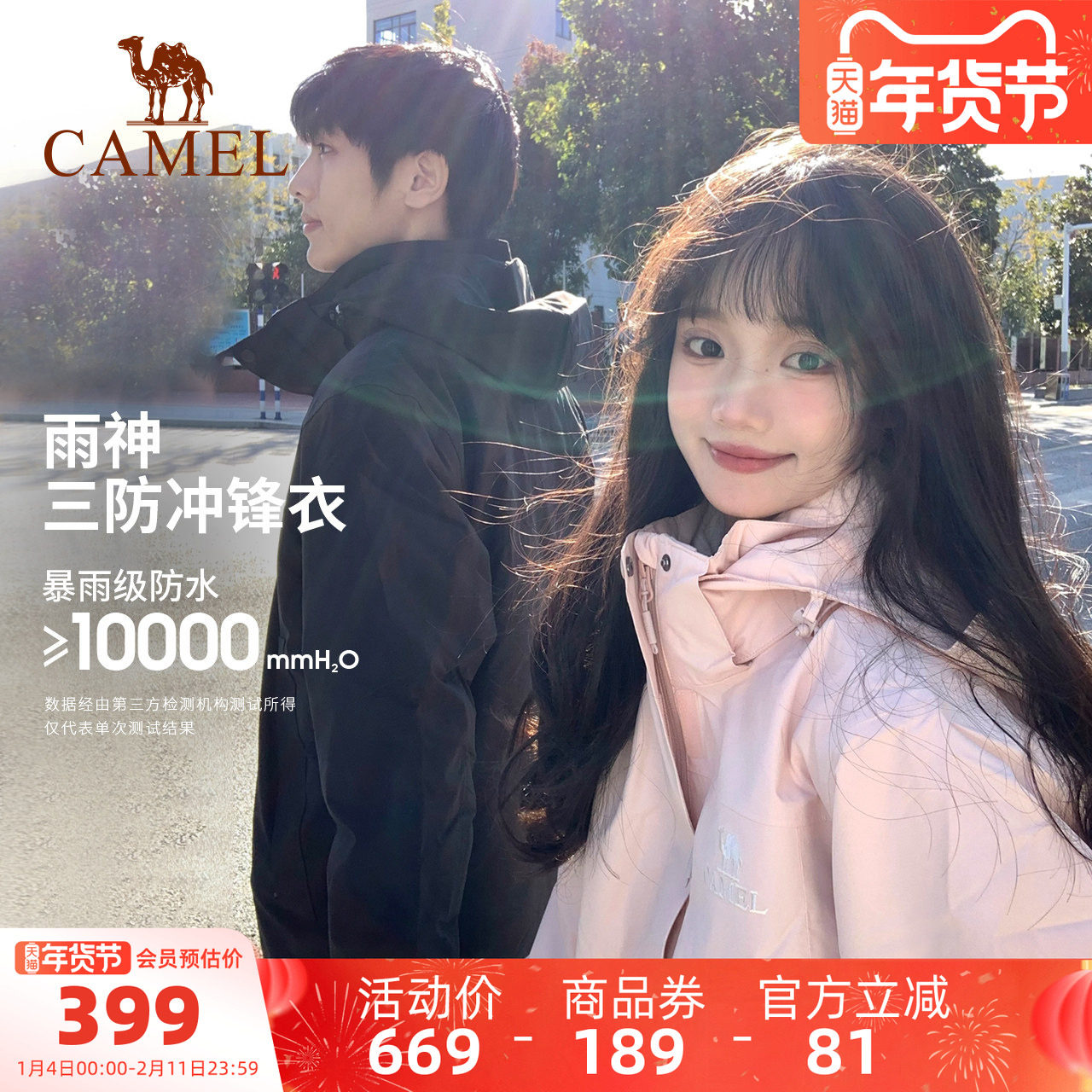 骆驼冲锋衣三合一可拆卸两件套男女情侣款外套户外防水旅游登山服